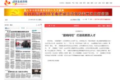 《河北经济日报》报道玉田职教中心人才培养经验