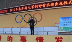 曹妃甸区职教中心军训系列报道：野营拉练磨意志