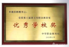 丰南职教中心2018质量报告
