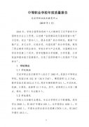 迁安市职业技术教育中心2018年度质量报告