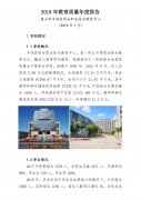 唐山市丰润区综合职业技术教育中心2018年教育质量年度报告