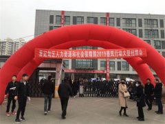 强化培训职能宣传、助力春风行动 ——记曹妃甸区职教中心培训处参加2019年“春风行动”大型招聘会
