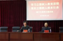 唐山幼专詹万生教授为全体教职工作德育讲座