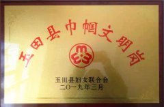 玉田职教中心财经专业部获玉田县巾帼文明岗荣誉称号