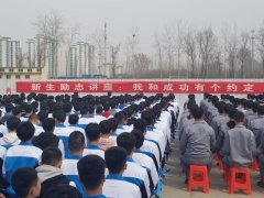我和成功有个约定——玉田职教中心举行德育讲堂暨新生励志讲座