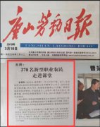 《唐山劳动日报》报道玉田职教中心新型职业农民培养工作