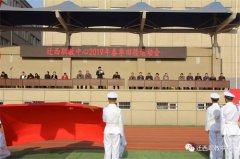 舞动青春 ——迁西职教中心2019年春运会开幕式简讯