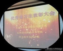 乐亭县综合职业技术学校：工学实习阶段成果，校企合作再度深化