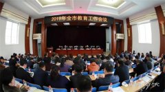 2019年唐山市教育工作会议召开 唐工院院长张建军在会上作交流发言