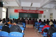 滦南职教中心推进重点工作 打造职业教育高地