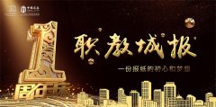 一份报纸的初心和梦想——写在《职教城报》创刊一周年