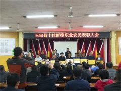 玉田职教中心5名农民学员荣获“玉田县十佳新型职业农民”称号