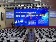 2019年全国职业院校技能大赛河北省（高职）工业产品数字化设计与制造赛项选拔赛开赛
