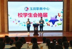 玉田职教中心举行2019年校学生会换届选举活动