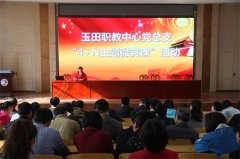 玉田职教中心党总支开展“人居环境整治党员带头先行”活动