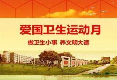 爱国卫生，从我做起——乐亭职校开展第31个爱国卫生月活动