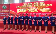 服务县域经济，绽放礼仪风采——玉田职教中心圆满完成玉田县首届家居建材博览会开幕式礼仪服务工作