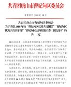 曹妃甸区职教中心师生喜获团区委表彰