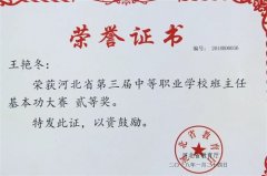 曹妃甸区职教中心优秀教师事迹一：王艳冬