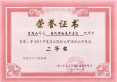 曹妃甸区职教中心优秀教师事迹六：李海山
