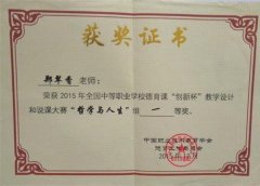 曹妃甸区职教中心优秀教师事迹七：郑翠香