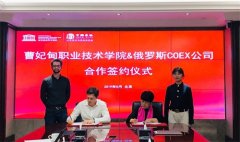 曹妃甸职业技术学院与俄罗斯CopterExpress无人机公司 签署合作备忘录