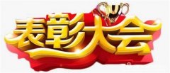 不负春光勤耕耘 青春奋斗最美丽——乐亭职校举行期中考试总结表彰大会