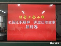 弘扬迁职精神 一路高歌向前方