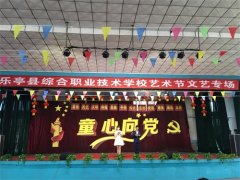 恰逢五月花开，梦想青春绽放——乐亭职校举行2019年艺术节文艺专场演出