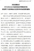 曹妃甸区职教中心汽修专业顺利通过省级骨干专业复审
