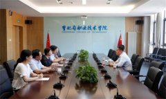 中国对外友好合作服务中心领导一行到曹职院考察调研