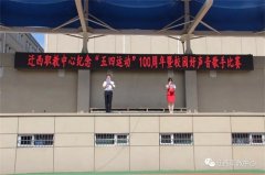 点燃激情 放飞梦想 ——迁西职教中心校园歌手大奖赛精彩落幕