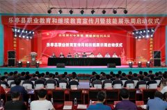 让青春出彩 与职教同行-----乐亭县职业教育和继续教育宣传月暨技能展示周正式启动
