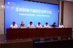 共建职教发展新高地 共享校企融合新空间——玉田县第六届校企合作论坛隆重召开