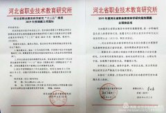 乐亭职校：课题研究捷报频传 科研工作成果丰硕