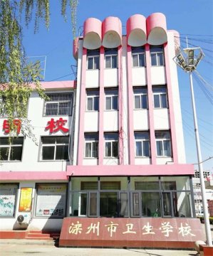 滦州市卫校2019年秋季招生开始啦！