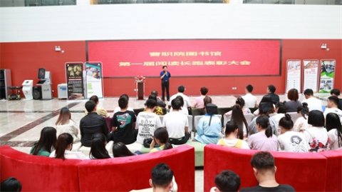 曹职院举办第一届“阅读长跑”活动表彰大会