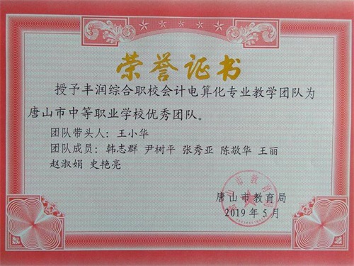 丰润综合职教中心教学、科研喜获丰收