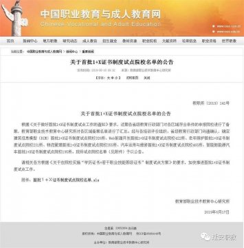 迁安市职教中心成为全国首批1+X证书制度试点院校