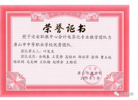 迁安职教：潜心问道精业务，立德树人育英才