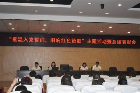 唐山一职专“重温入党誓词，唱响红色赞歌” 主题活动暨总结表彰会