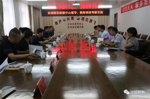 隆化县职教中心一行到迁安职教中心考察交流