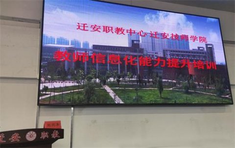 迁安市职教中心教师数字信息化能力提升培训  ——唐山创元教育进行钉钉部署