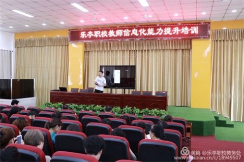 钉一下，让教育更简单——乐亭职校举办教师信息化能力提升培训会