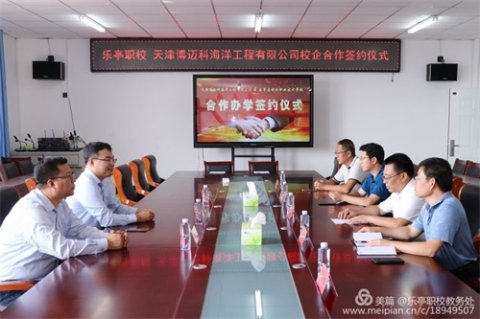 创新人才培养模式，把课堂搬进企业——乐亭职校举行2019年校企合作签约仪式