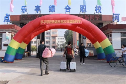 新学期 新突破 新作为——乐亭职校喜迎2019级新生