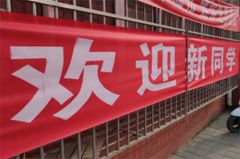 新学期新高度新发展——开平职校喜迎2019秋季新生暨第35个教师节