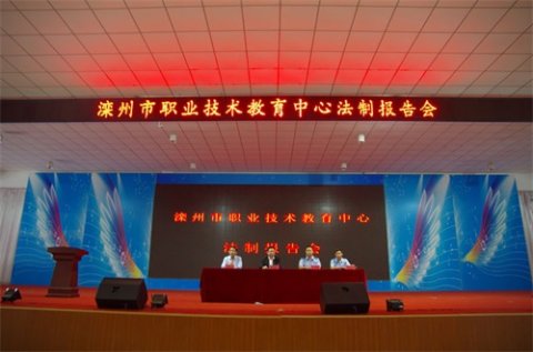 犯罪，让青春黯然失色——滦州市职教中心召开2019年法制报告会