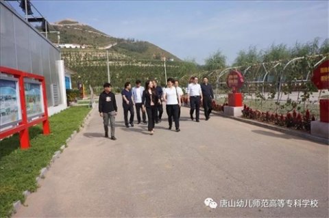 唐山幼儿师范高等专科学校党委班子深入滦州市鸡冠山生态农业产业园开展体验式学习教育