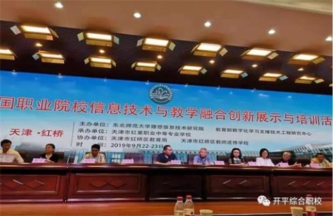 引领教学融合新发展 推动职业教育现代化 ——开平职校第五届全国职业院校优质课大赛再创佳绩